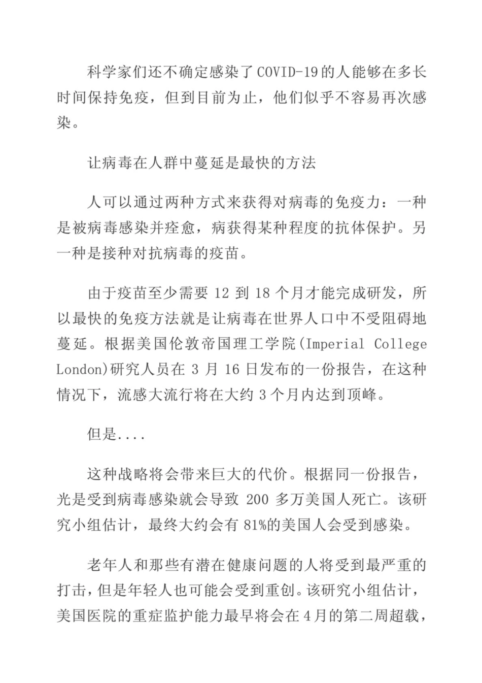 全球新冠疫情什么时候会结束？国外科学家：我们获得群体免疫时_第3页