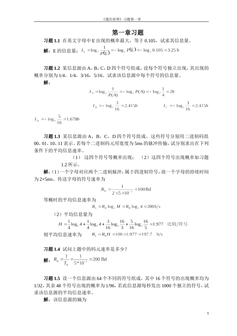 通信原理课后答案[95页]_第1页