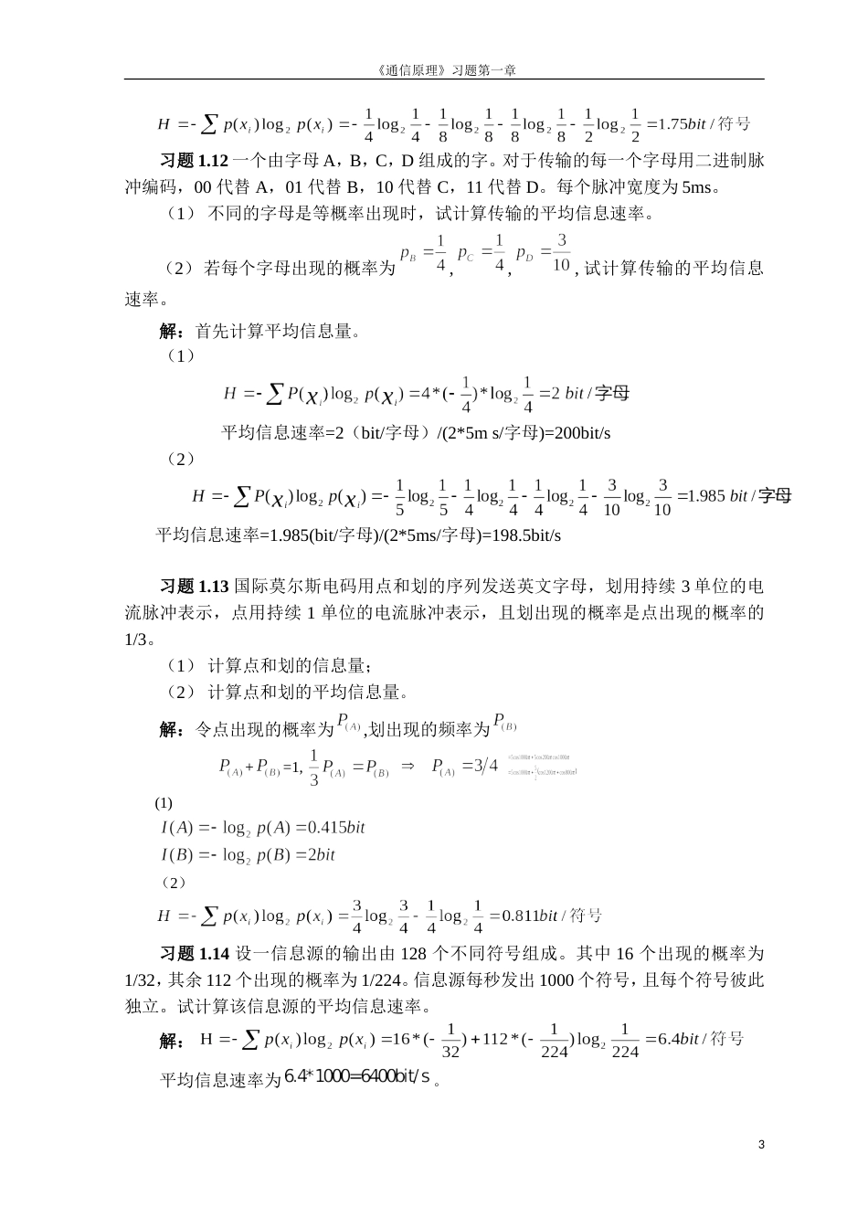 通信原理课后答案[95页]_第3页