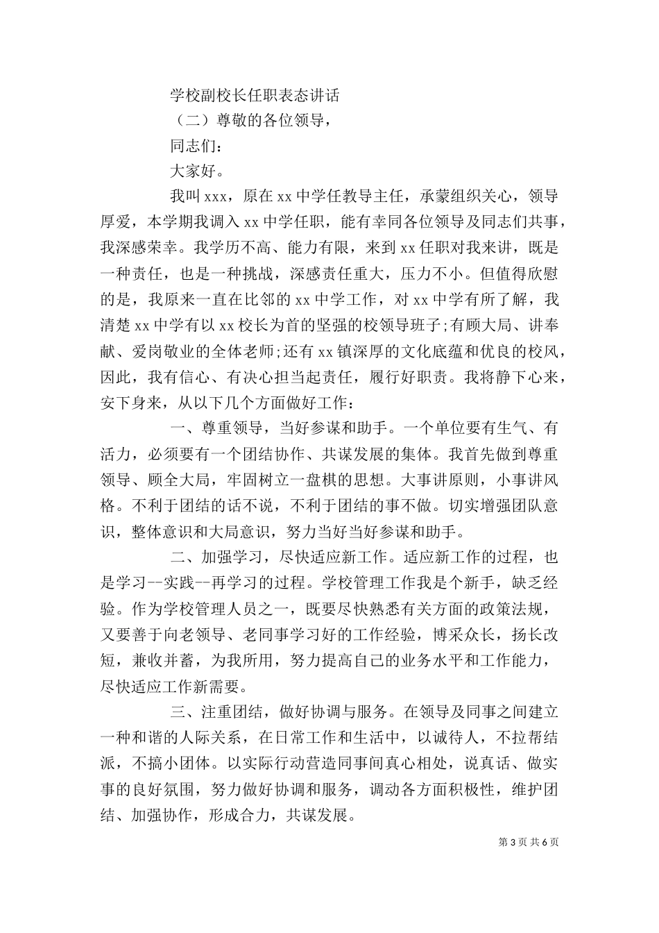 学校副校长任职表态讲话_第3页