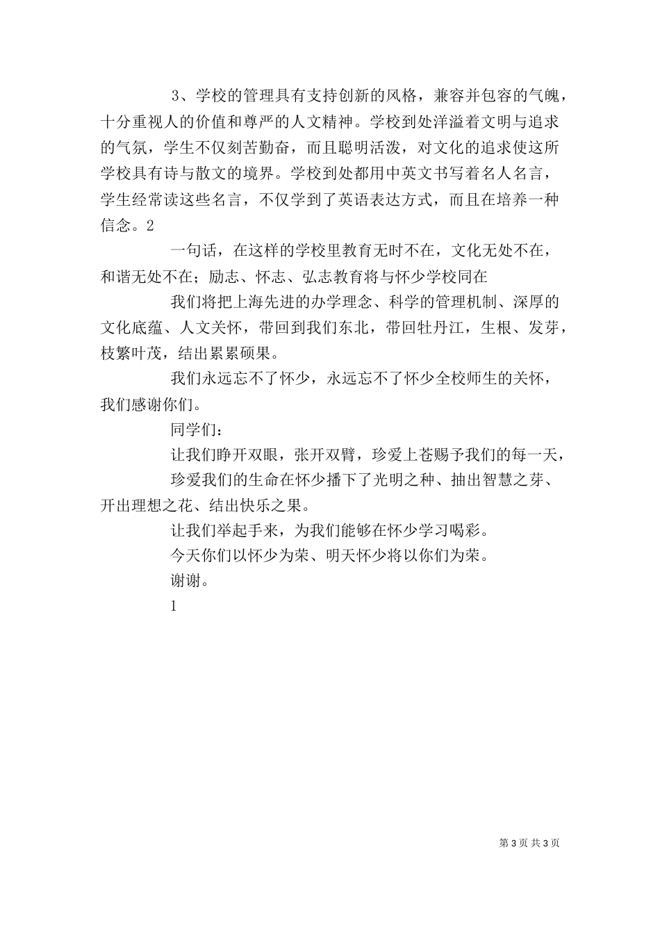学校升旗仪式讲话稿2篇_第3页