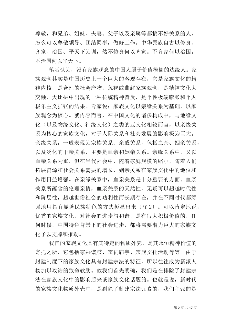 社会建设调查报告3篇_第2页