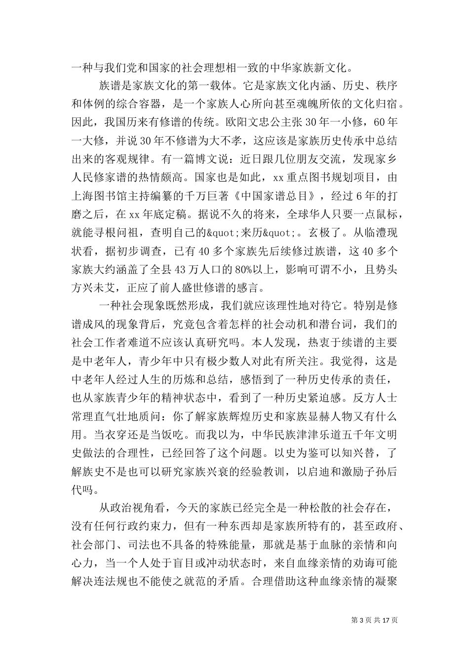 社会建设调查报告3篇_第3页