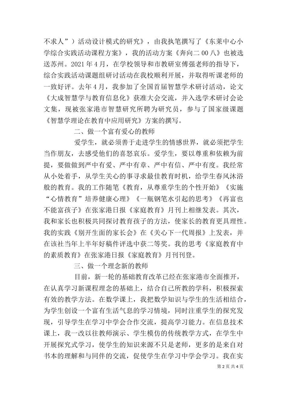 高级教师述职报告（二）7_第2页