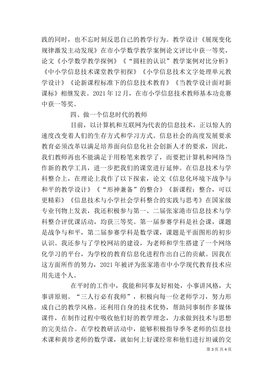 高级教师述职报告（二）7_第3页