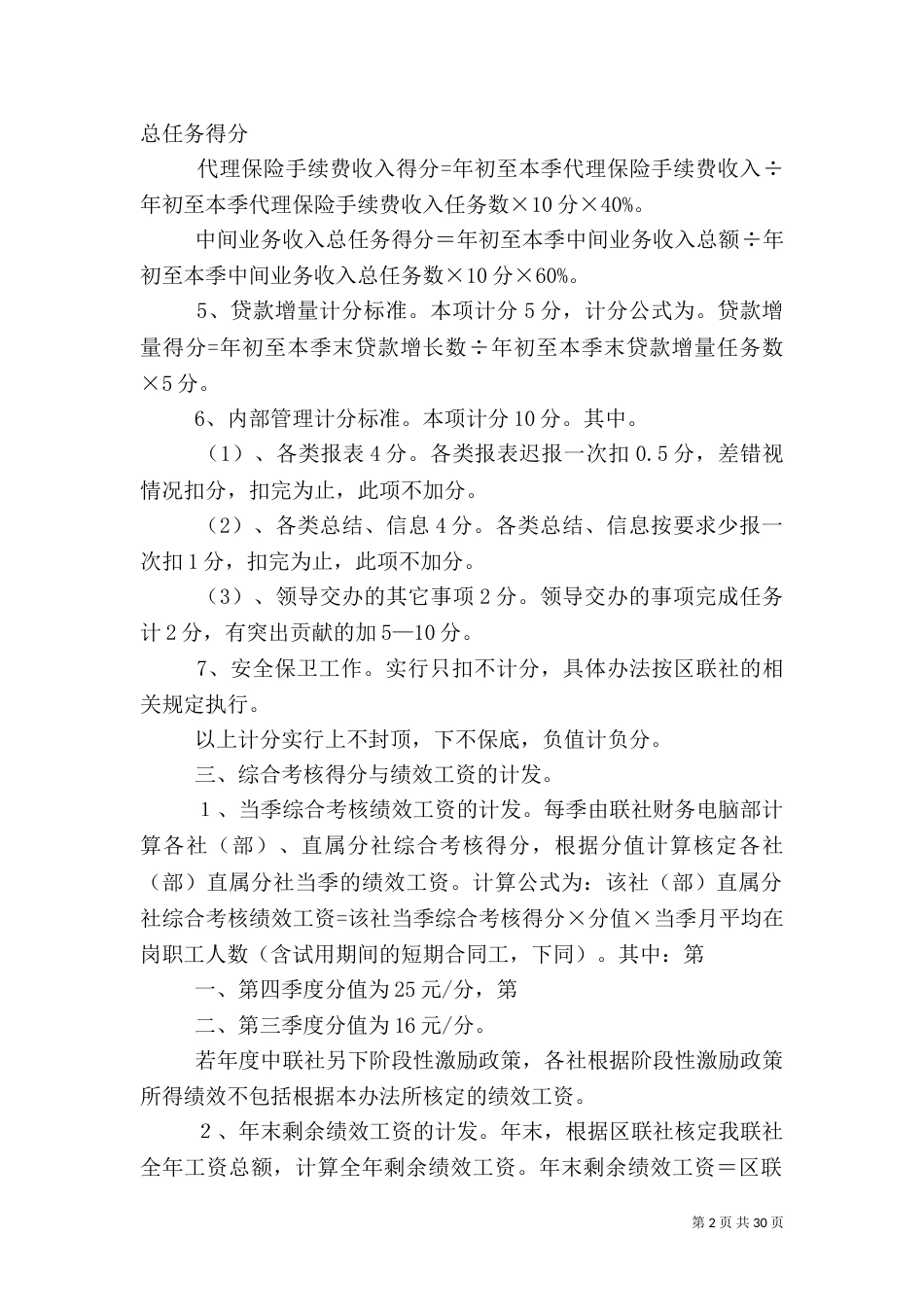 农村信用社[5篇范例]_第2页