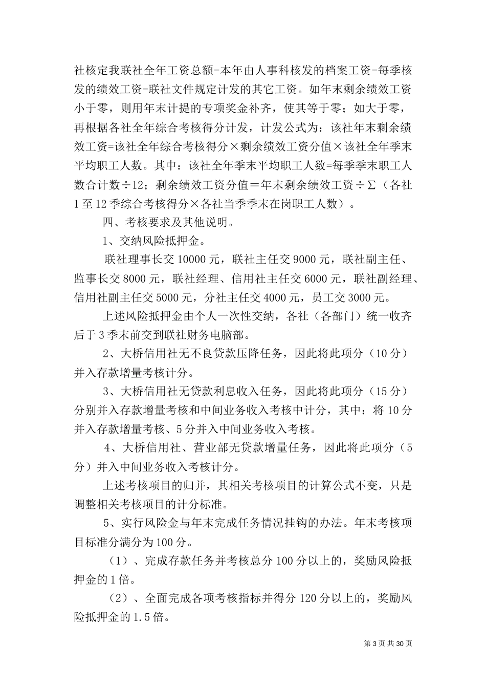 农村信用社[5篇范例]_第3页
