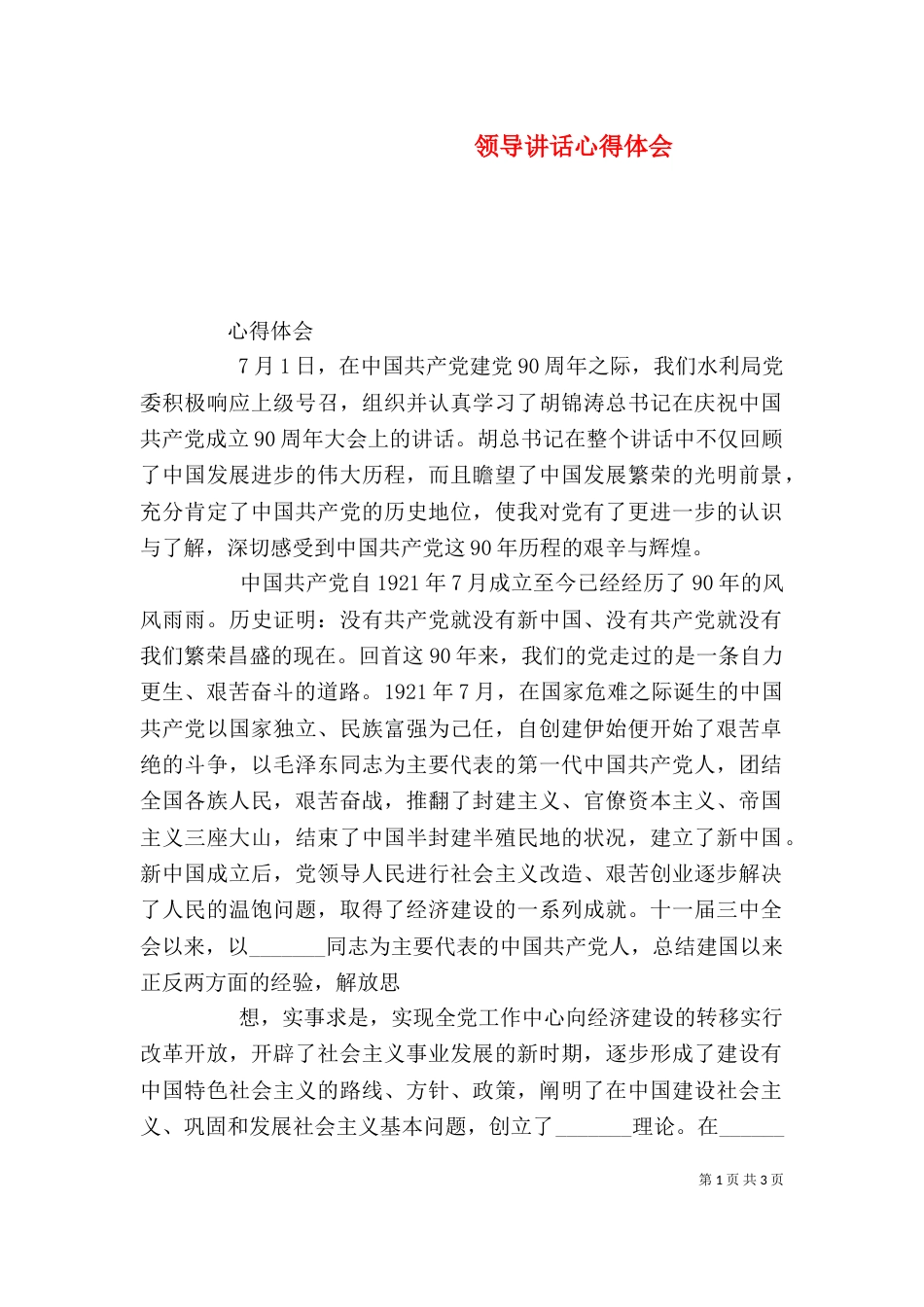 领导讲话心得体会（五）_第1页