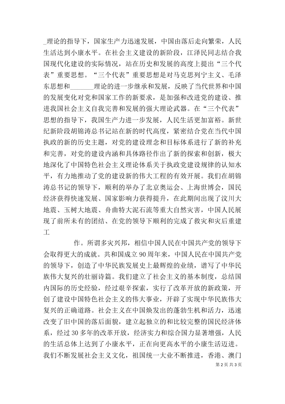 领导讲话心得体会（五）_第2页