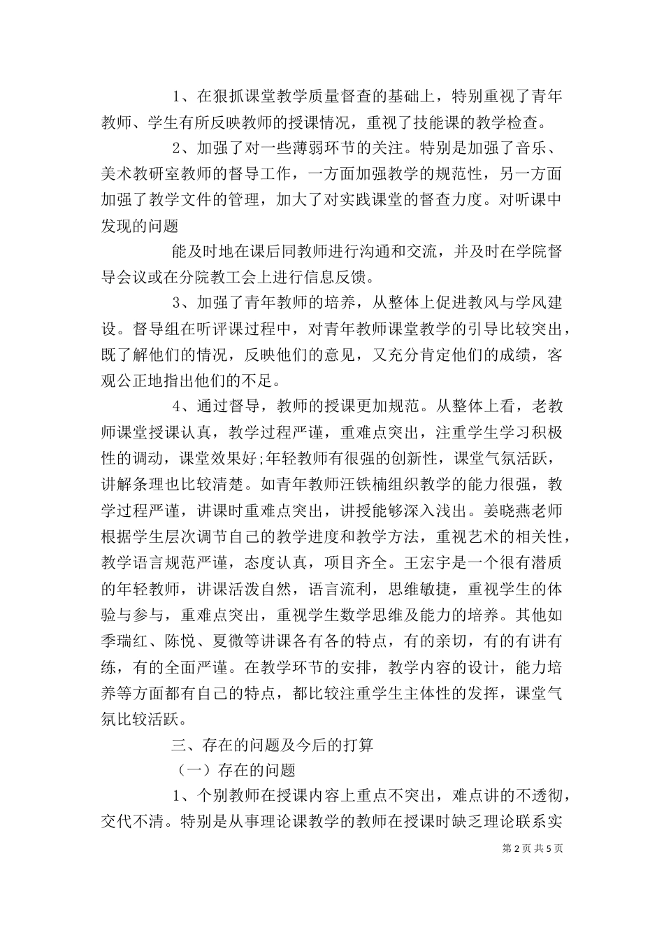 督导个人工作总结（四）_第2页