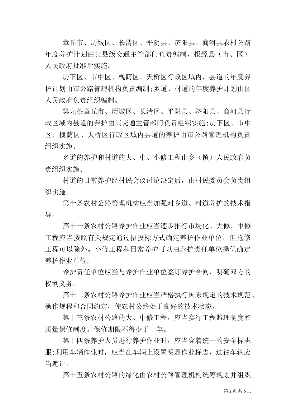 农村公路管理的规章制度_第2页