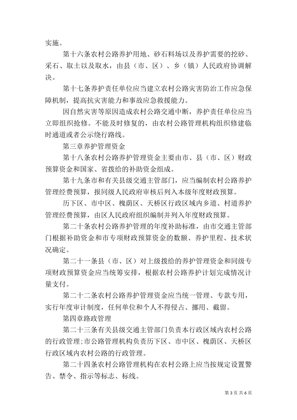农村公路管理的规章制度_第3页