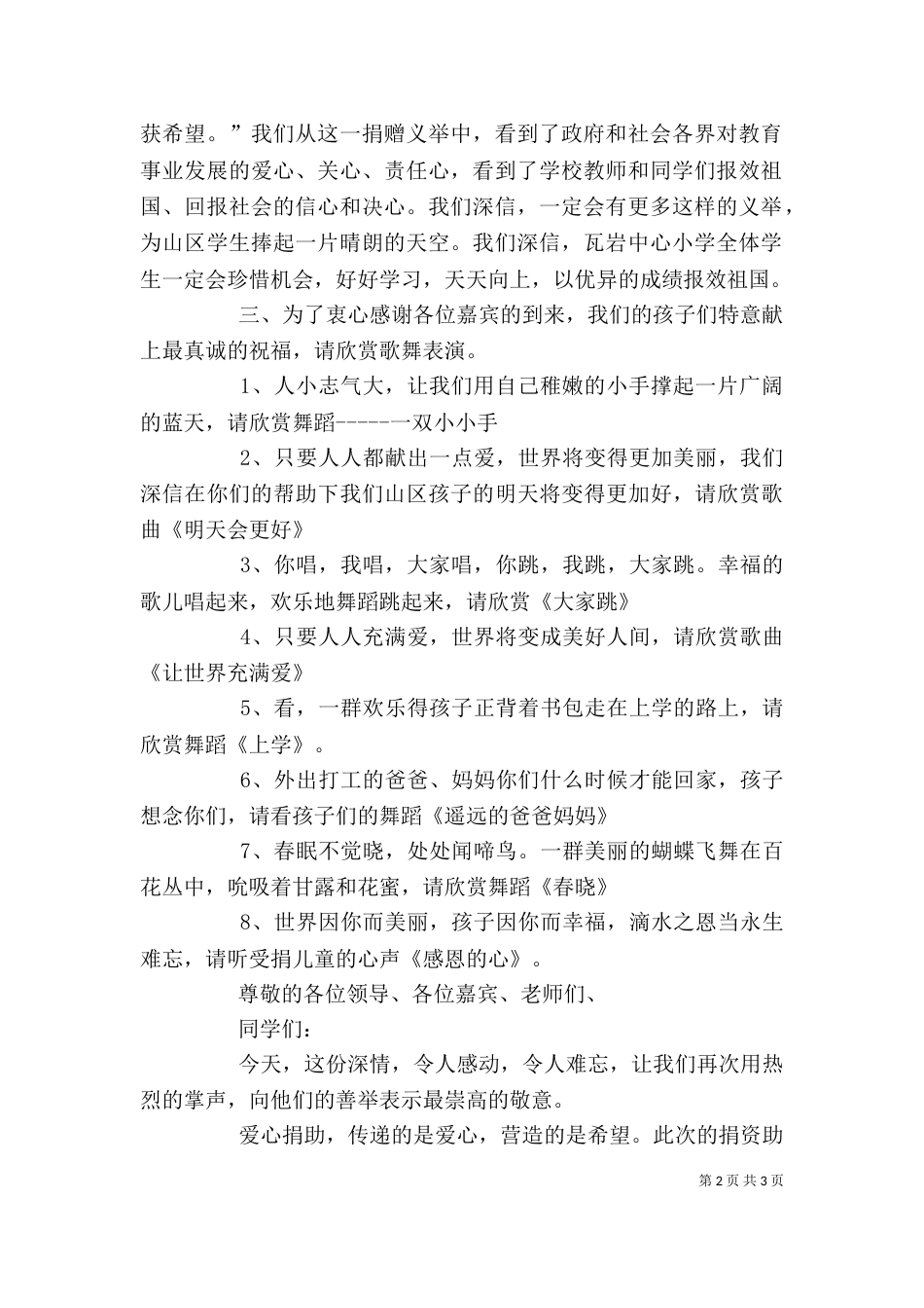 校长慈善协会爱心捐赠发言稿_第2页