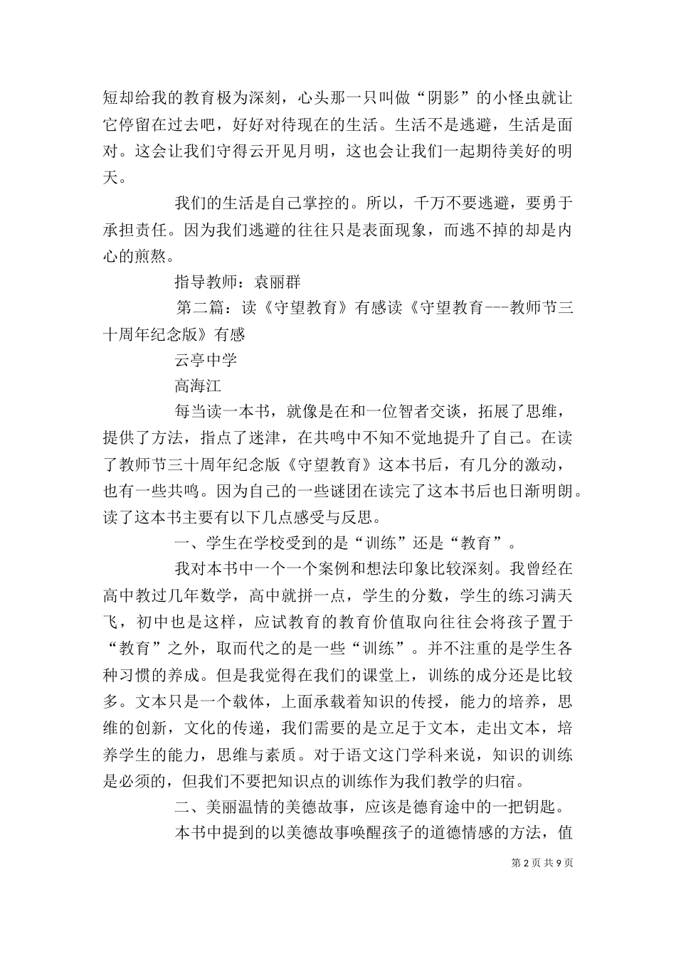 读《守望·逃避》有感_第2页