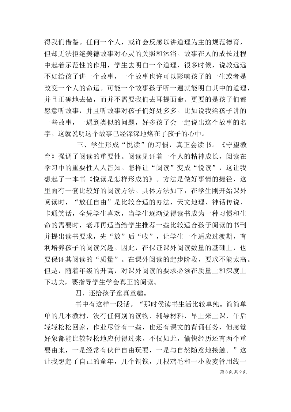 读《守望·逃避》有感_第3页