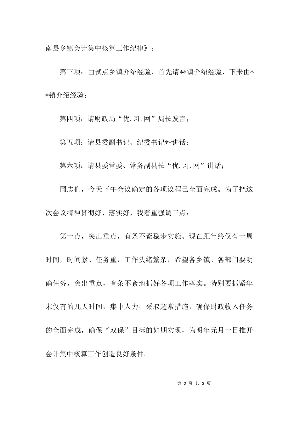 （精选）工作动员会主持词_第2页