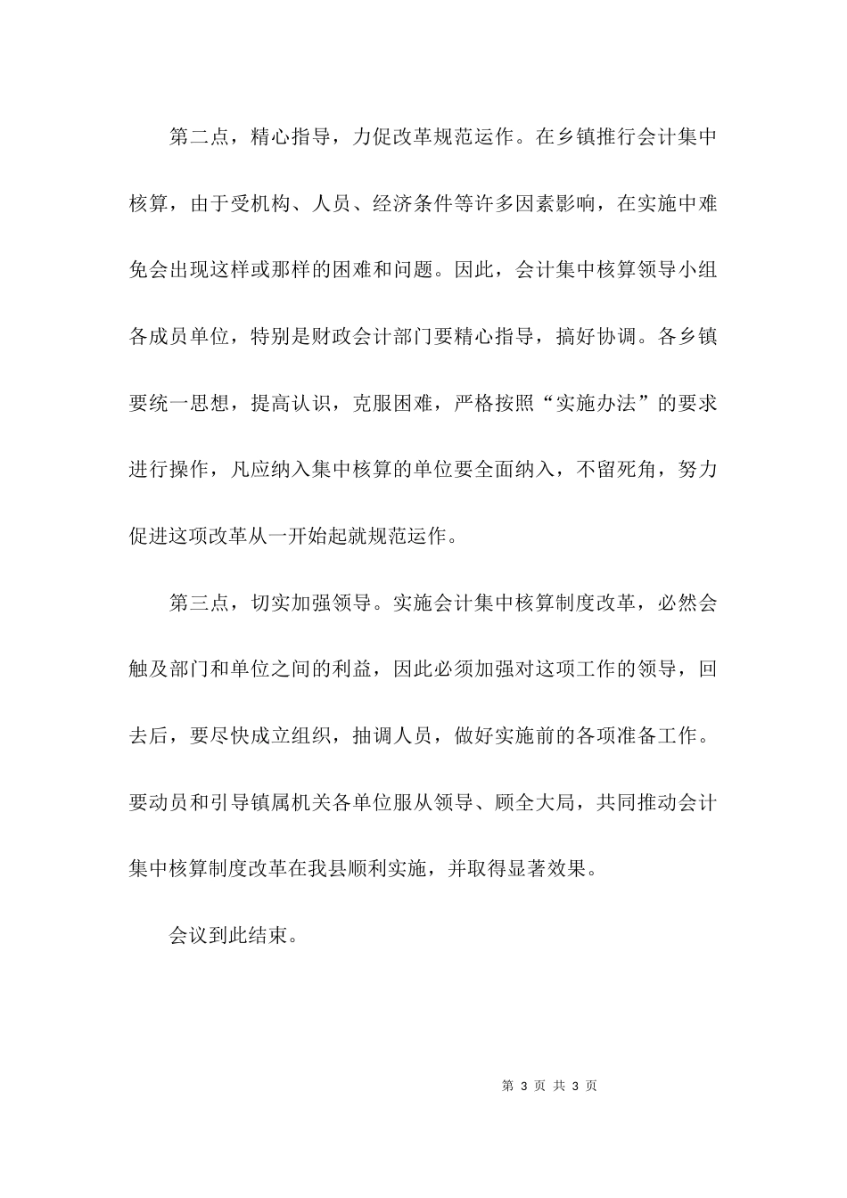 （精选）工作动员会主持词_第3页