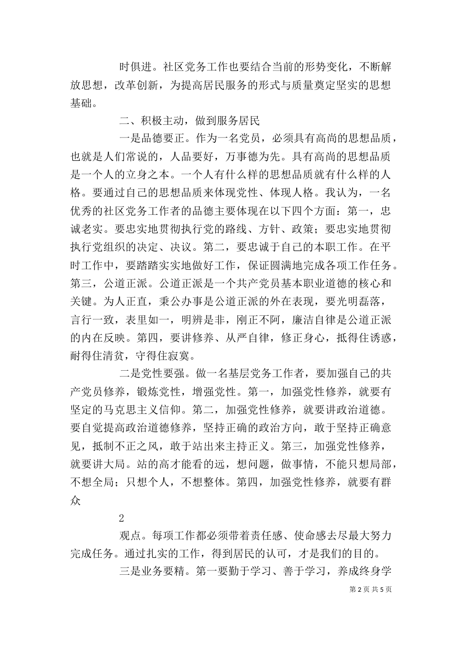 学法规心得体会（一）_第2页