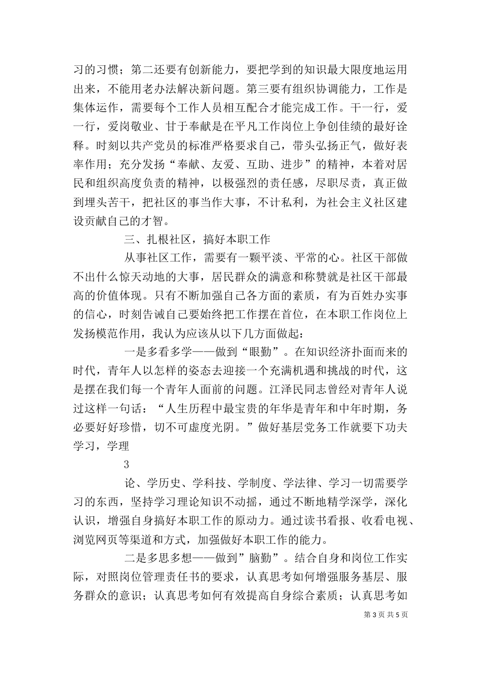 学法规心得体会（一）_第3页