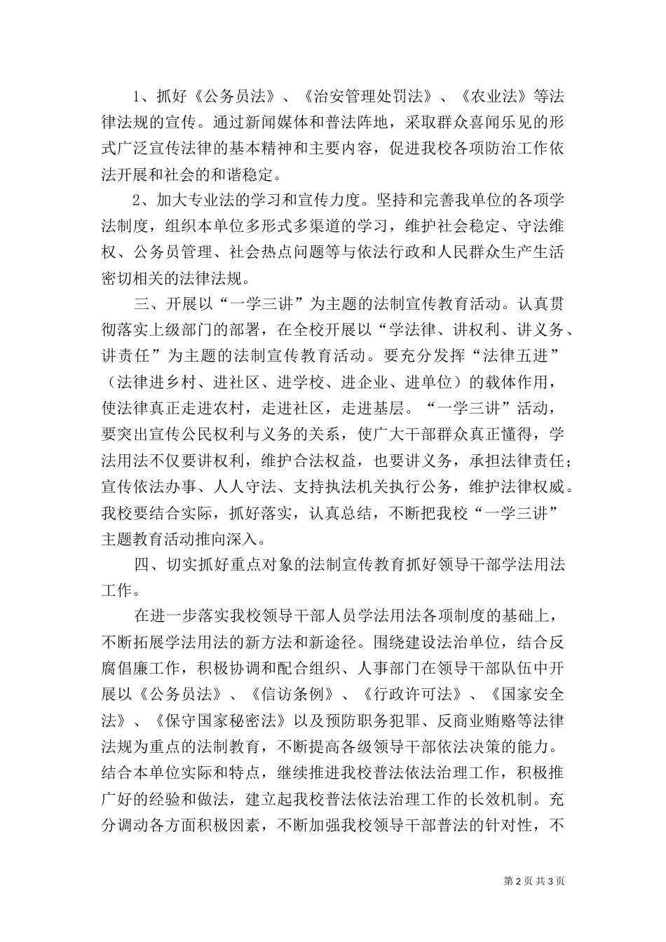 工作计划（五五普法）_第2页