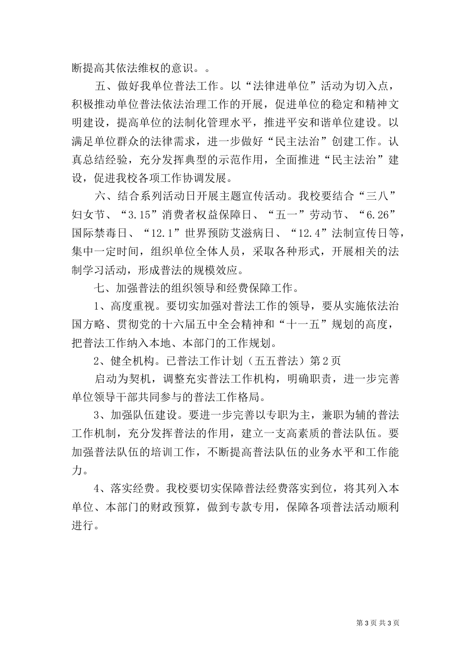 工作计划（五五普法）_第3页