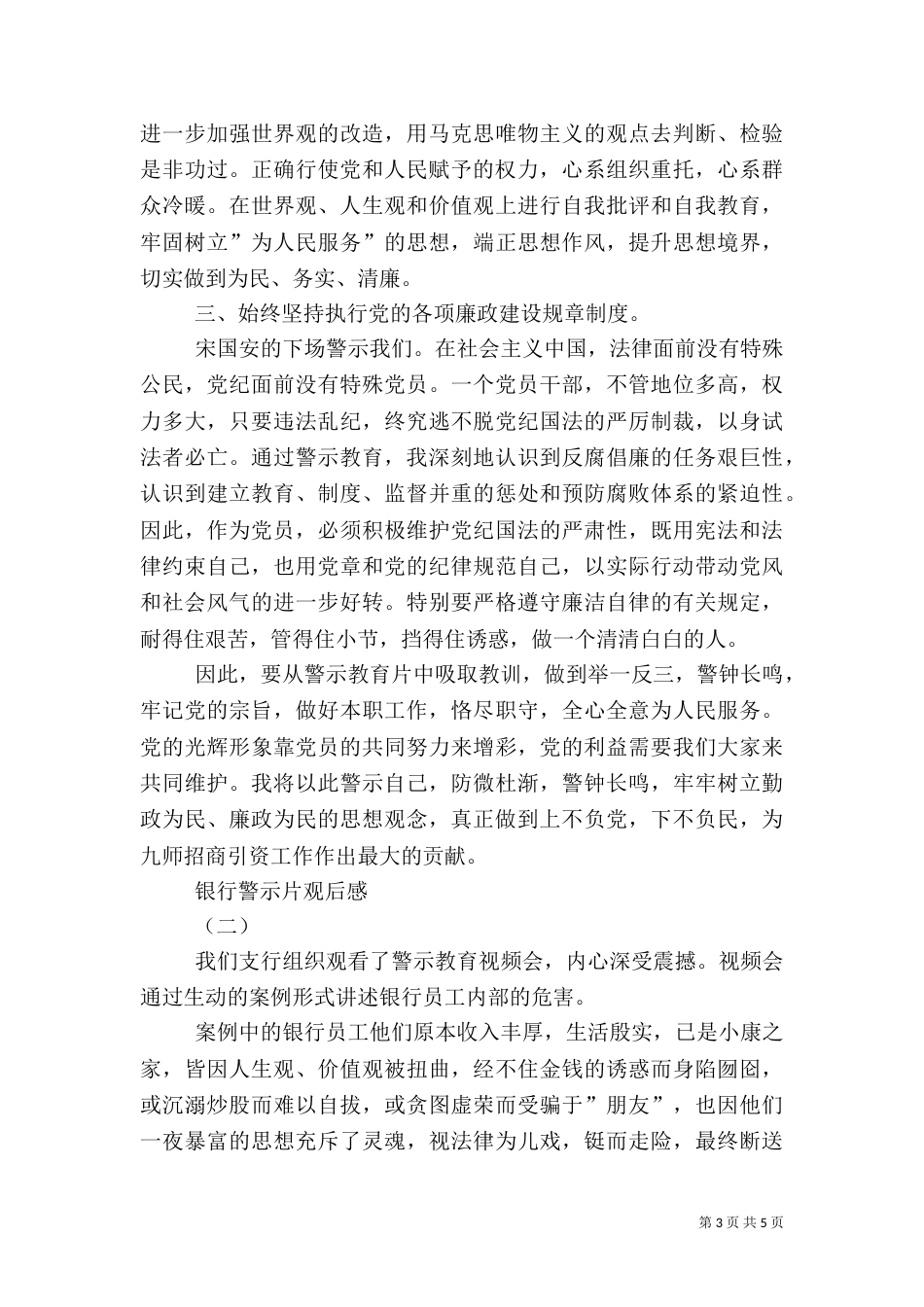 银行警示片观后感_第3页