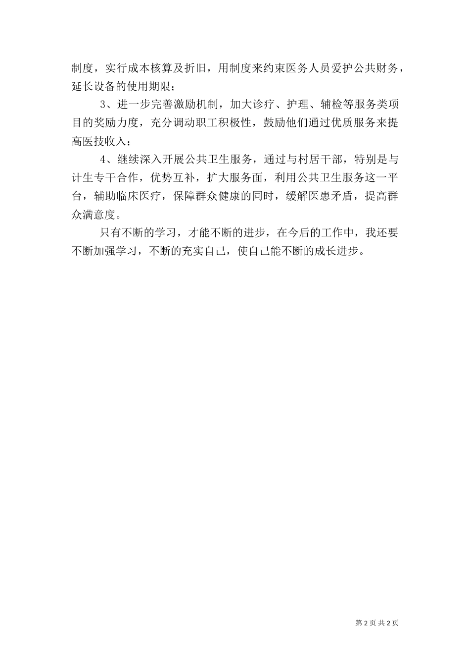 后备干部培训学习心得（一）_第2页