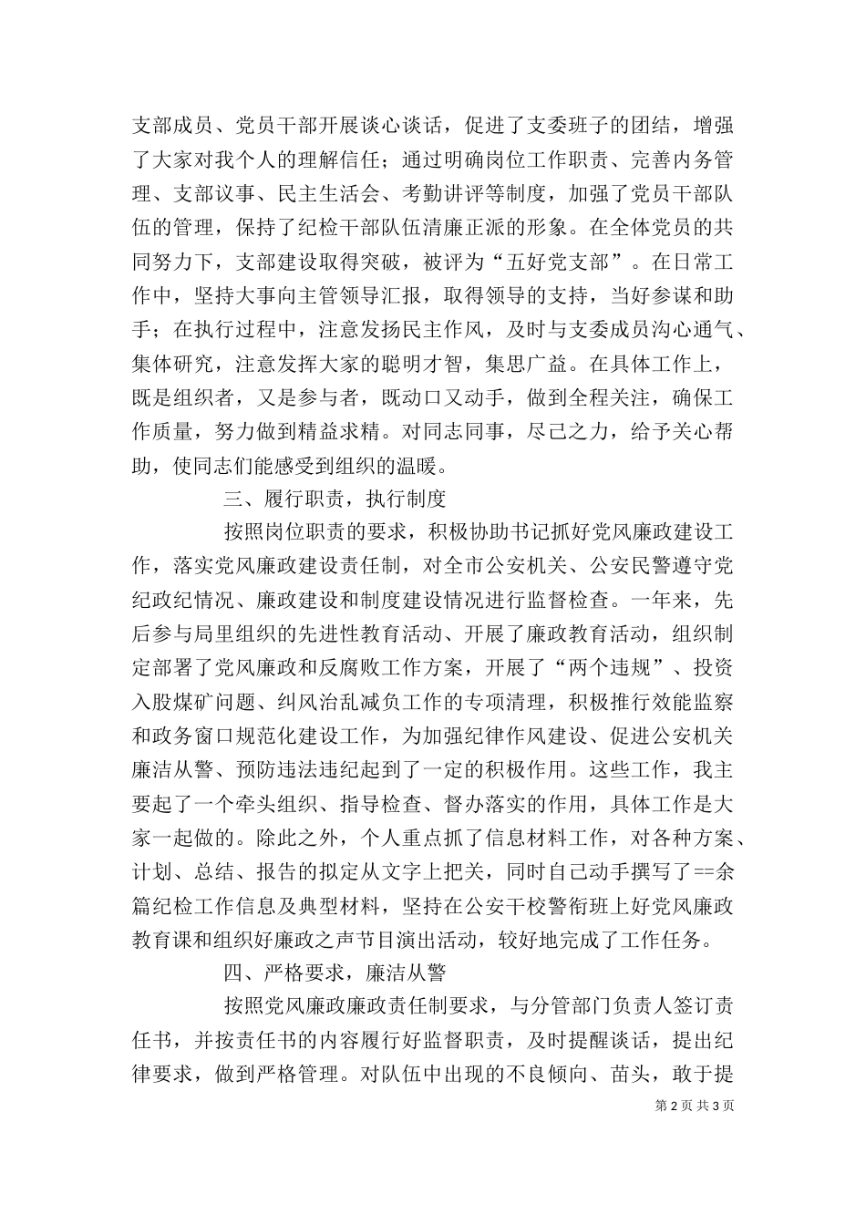 某年度述职述廉报告（一）_第2页