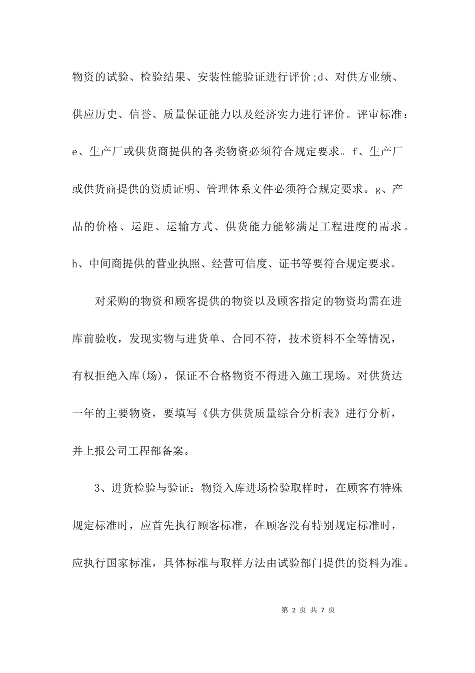 （精选）关于半成品仓库管理制度_第2页