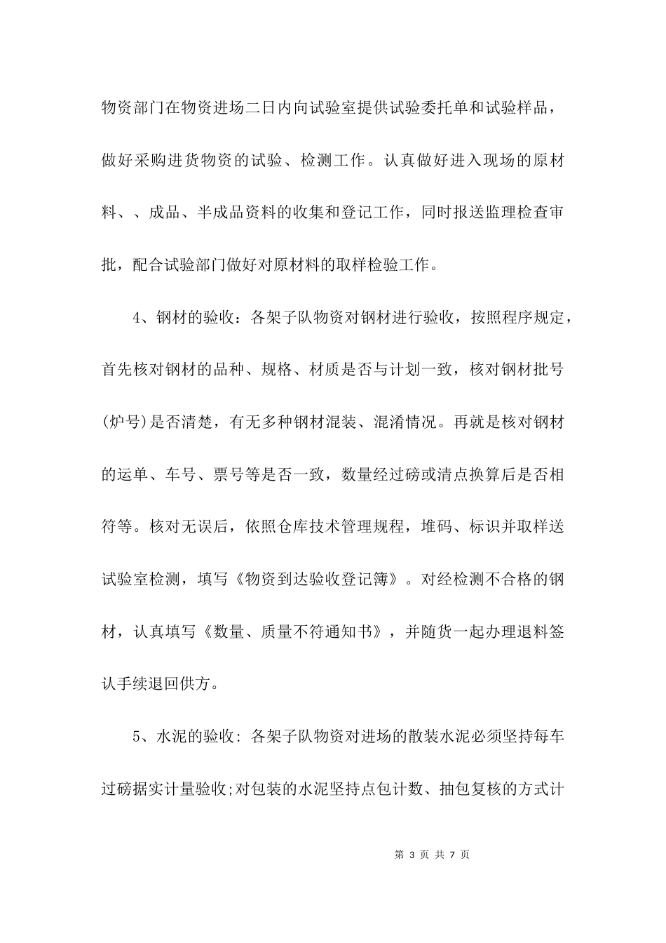 （精选）关于半成品仓库管理制度_第3页