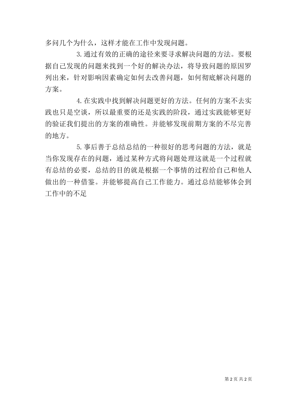 全面质量管理心得体会（一）_第2页
