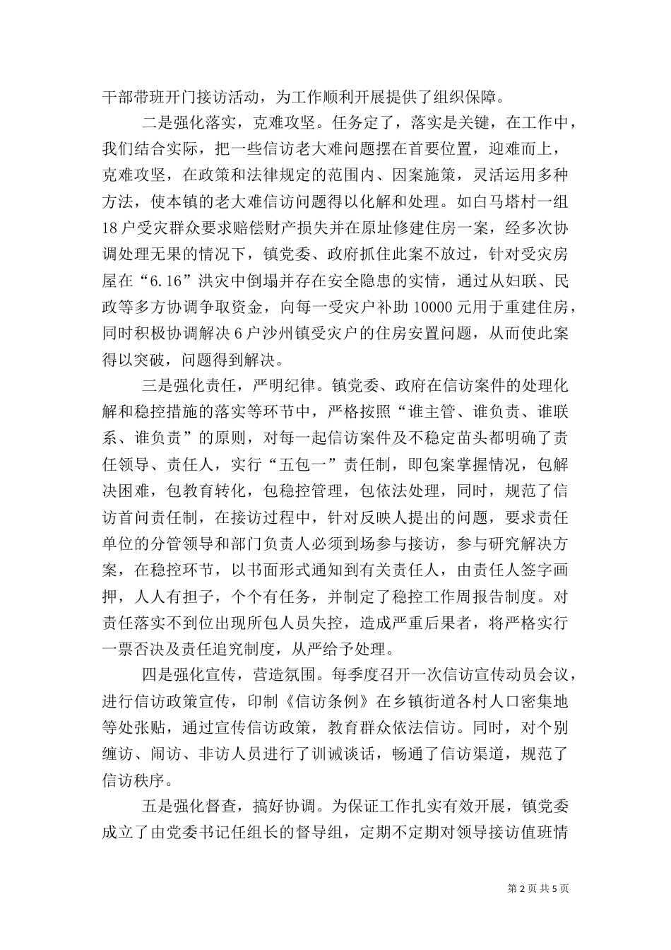 信访工作经验交流材料（一）_第2页