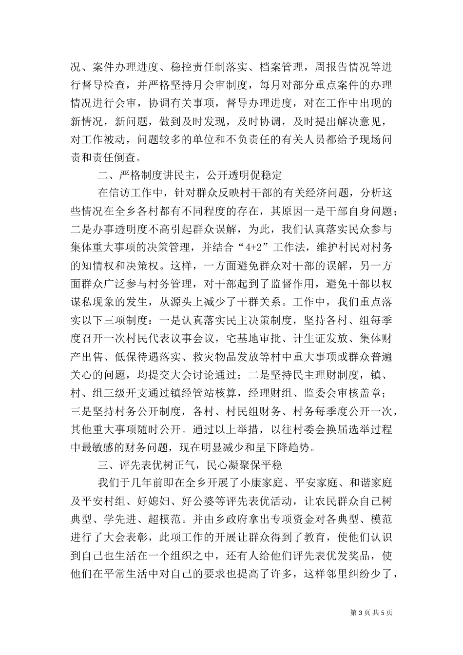 信访工作经验交流材料（一）_第3页