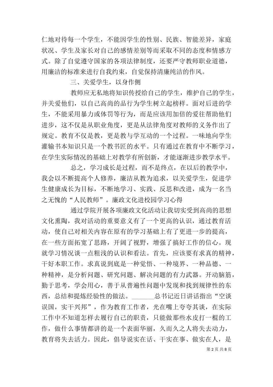 单位开展廉政文化学习心得体会_第2页