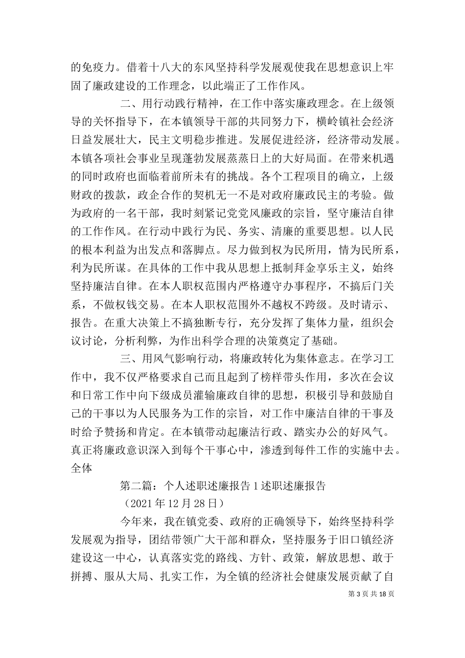 2023个人述职述廉报告[1]_第3页