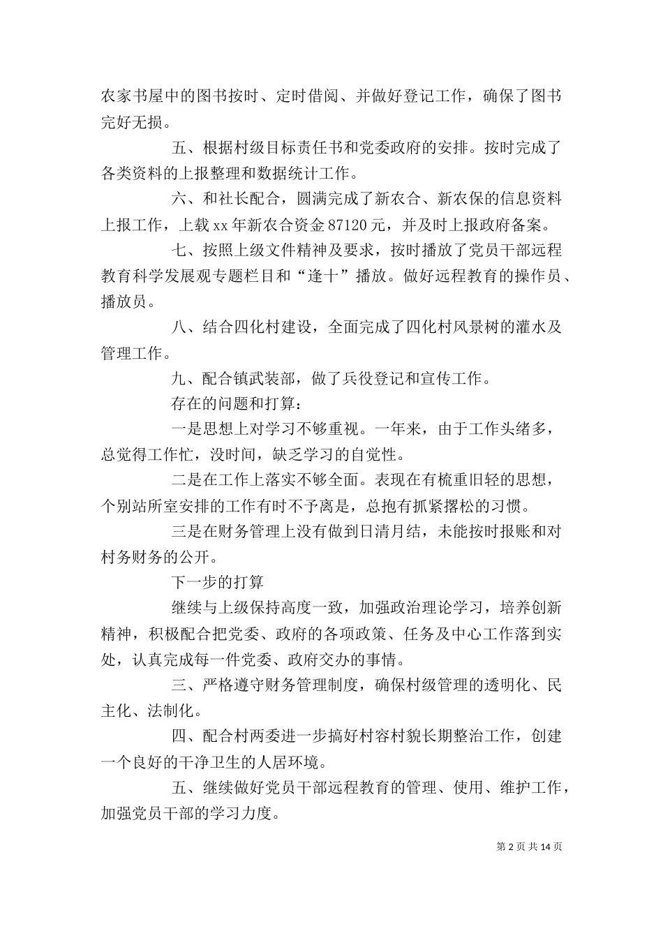 文书述职报告4篇（二）_第2页