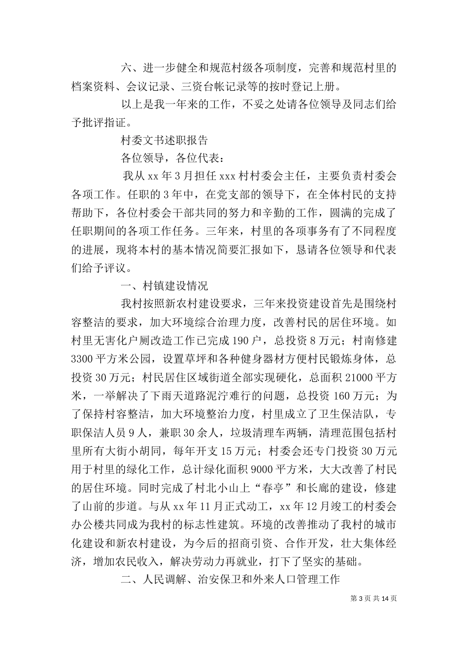 文书述职报告4篇（二）_第3页