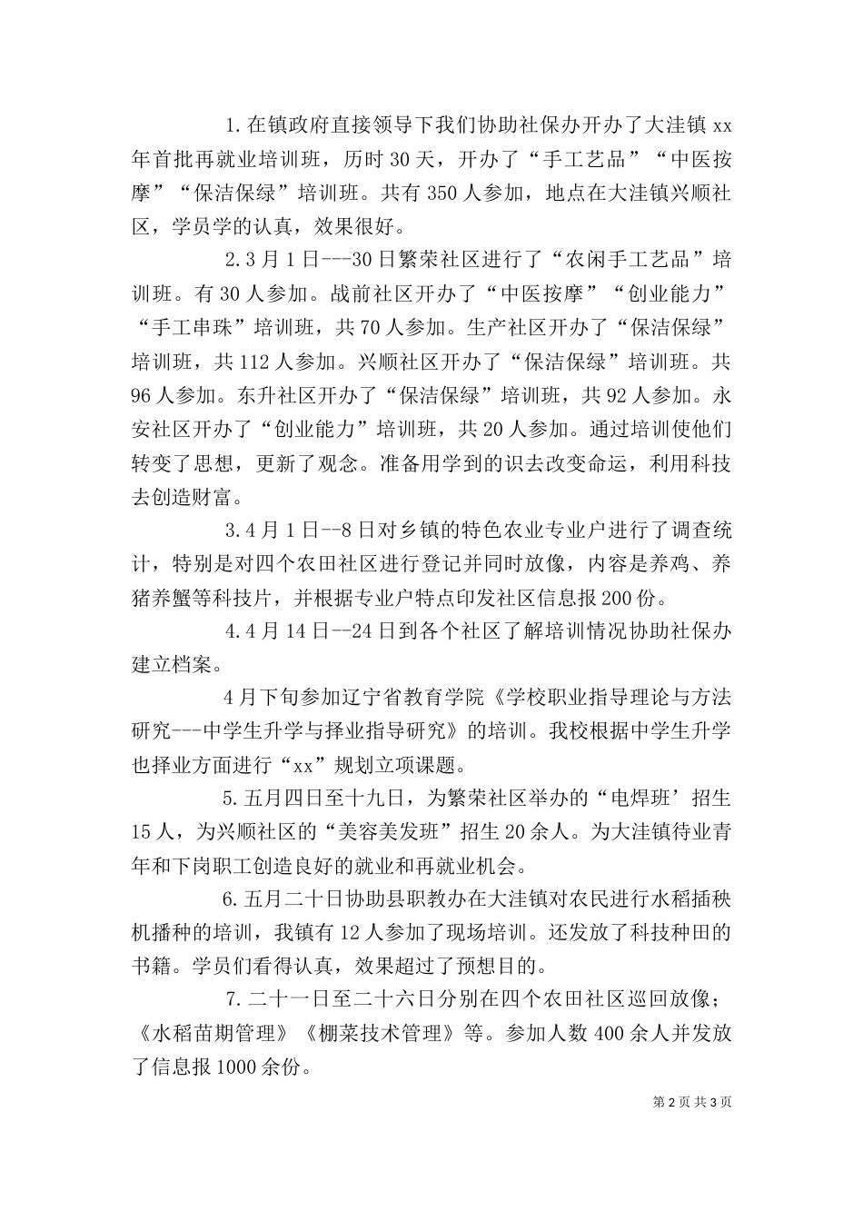 职教年度个人工作总结_第2页