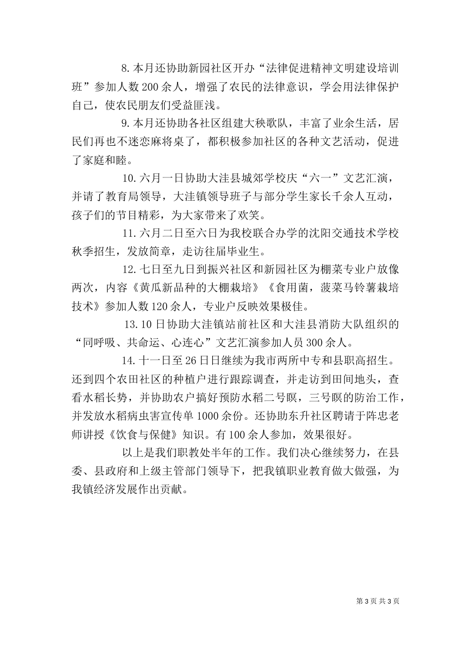 职教年度个人工作总结_第3页