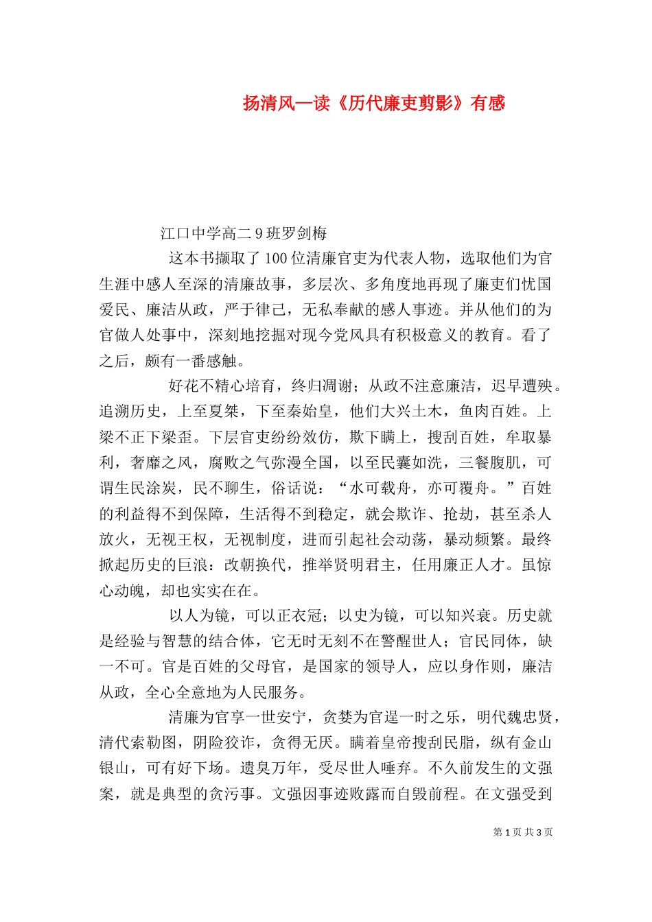 扬清风—读《历代廉吏剪影》有感（四）_第1页