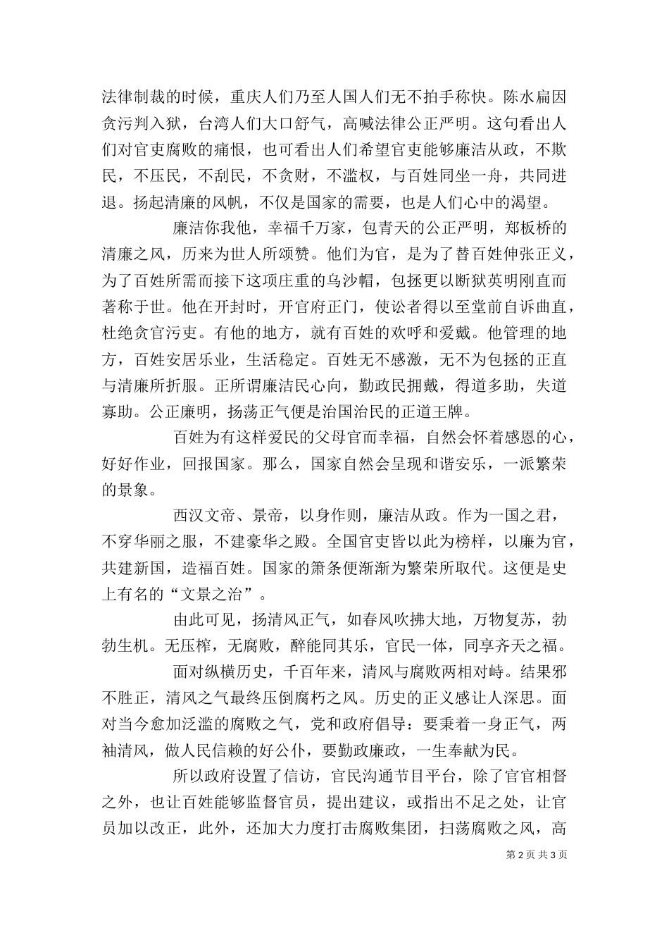 扬清风—读《历代廉吏剪影》有感（四）_第2页