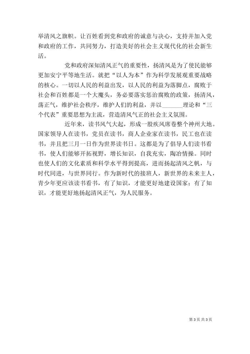 扬清风—读《历代廉吏剪影》有感（四）_第3页