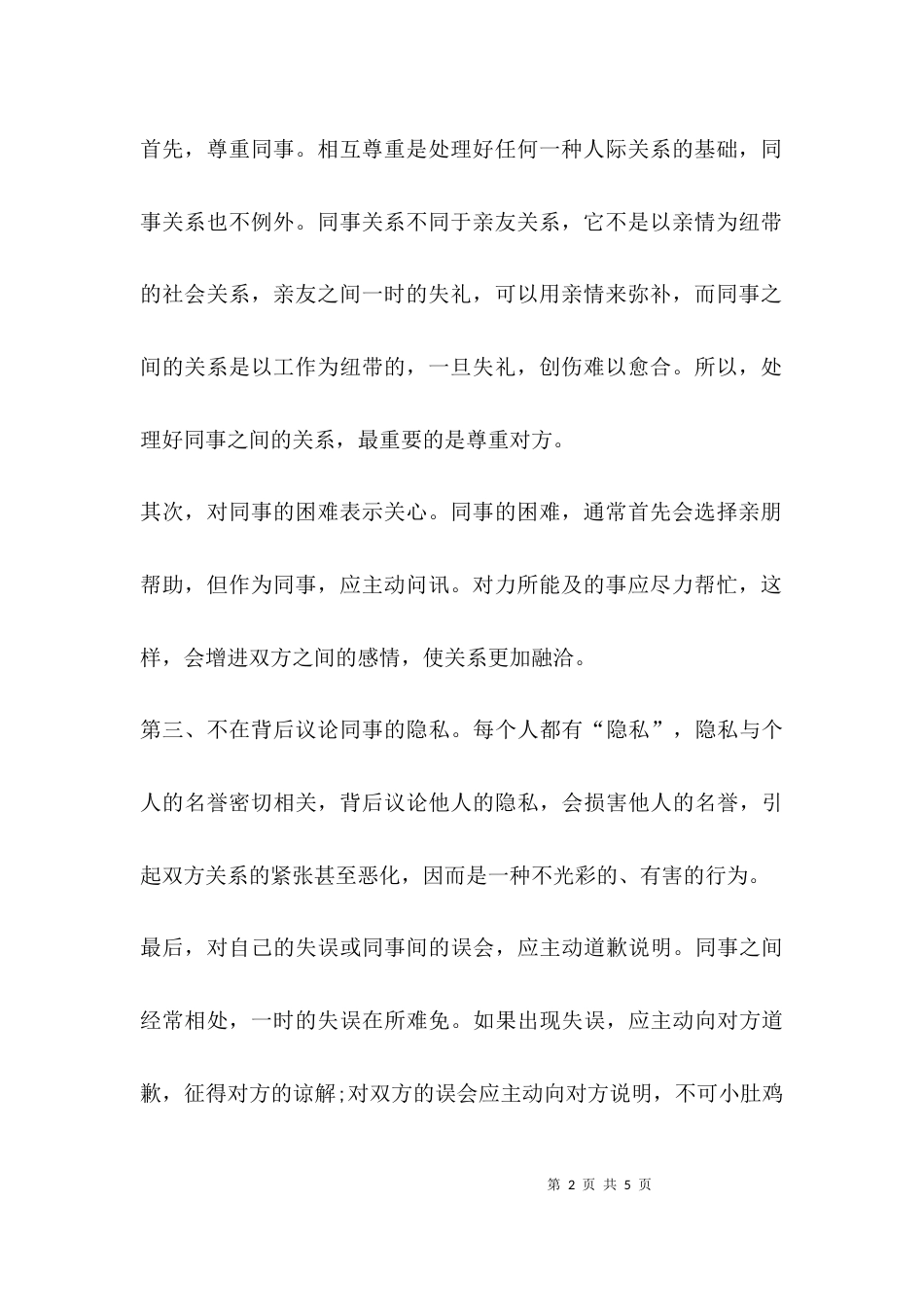 （精选）师德先进个人发言稿_第2页
