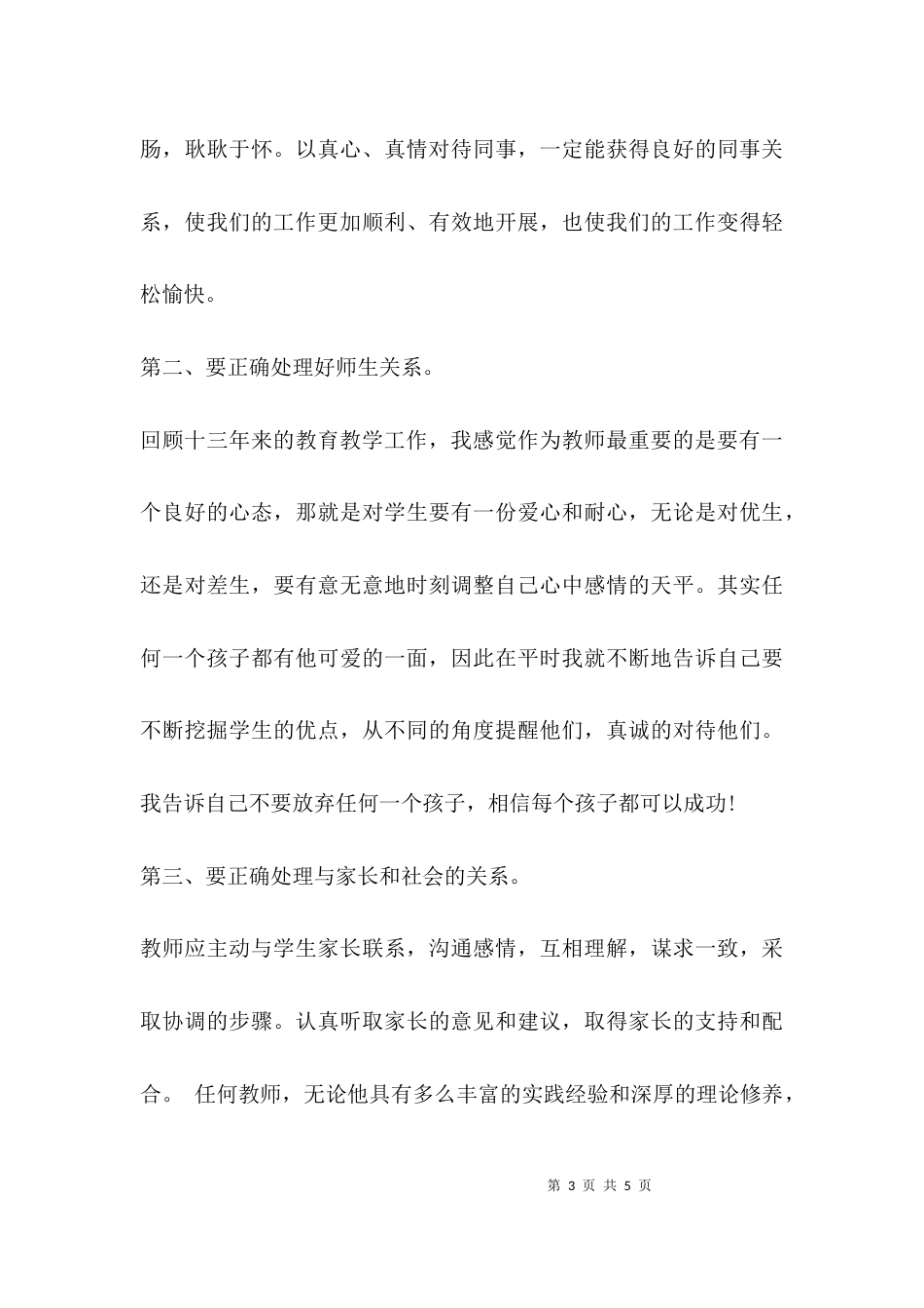 （精选）师德先进个人发言稿_第3页