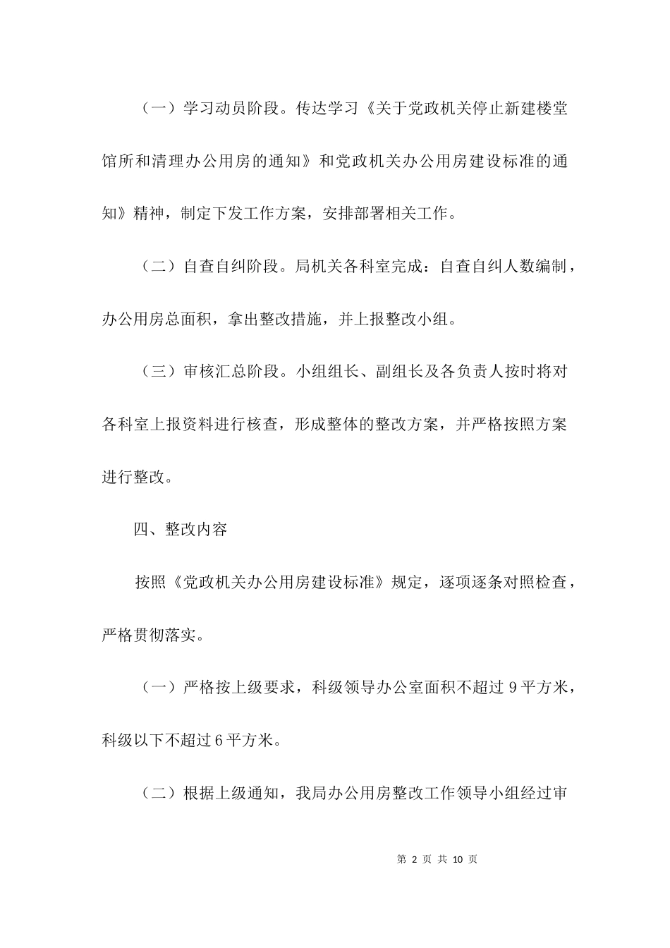 司法局办公用房整改方案3篇_第2页