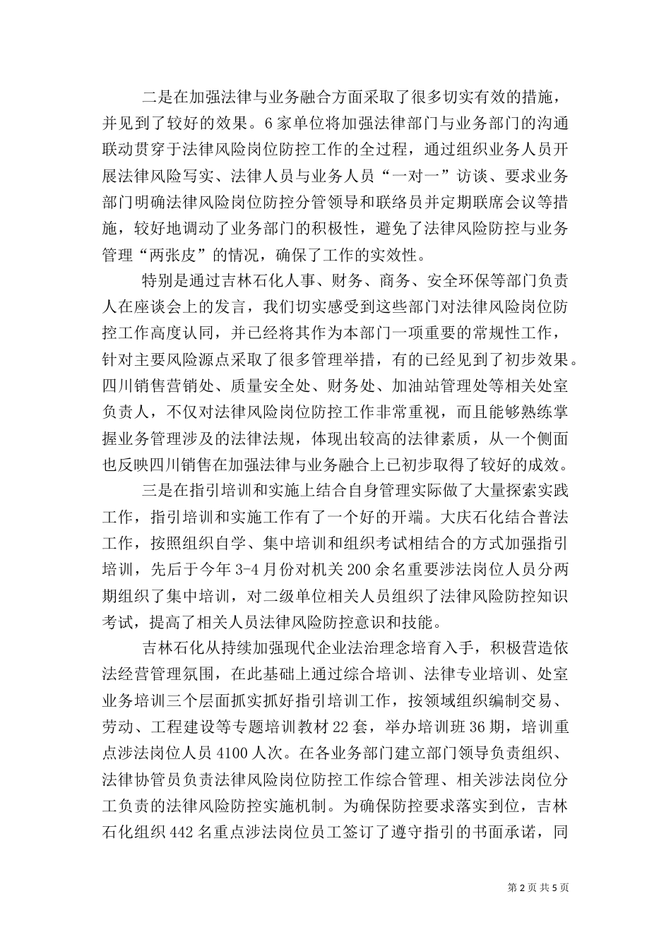岗位风险防控情况汇报_第2页