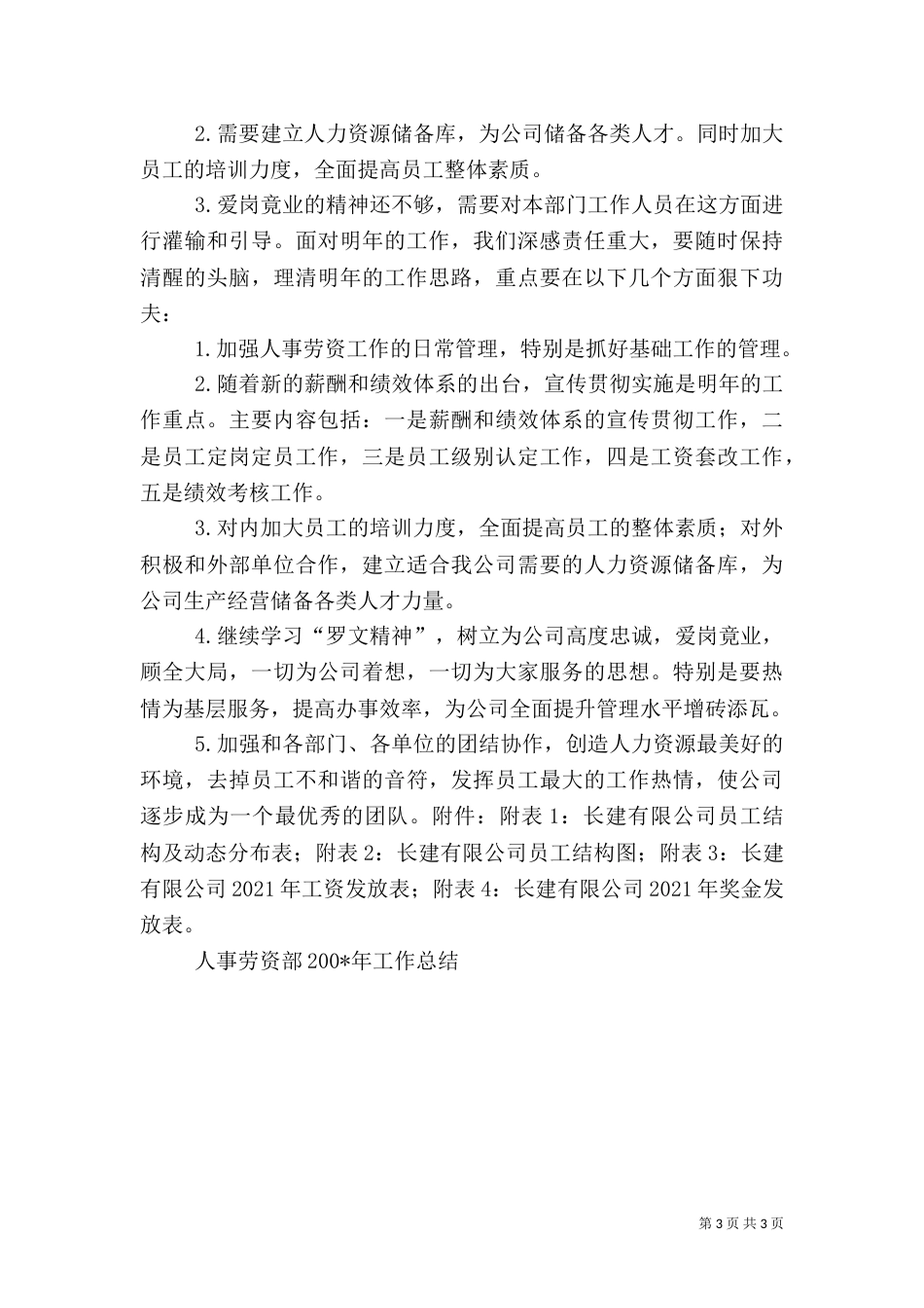 人事劳资部200-年工作总结（一）_第3页