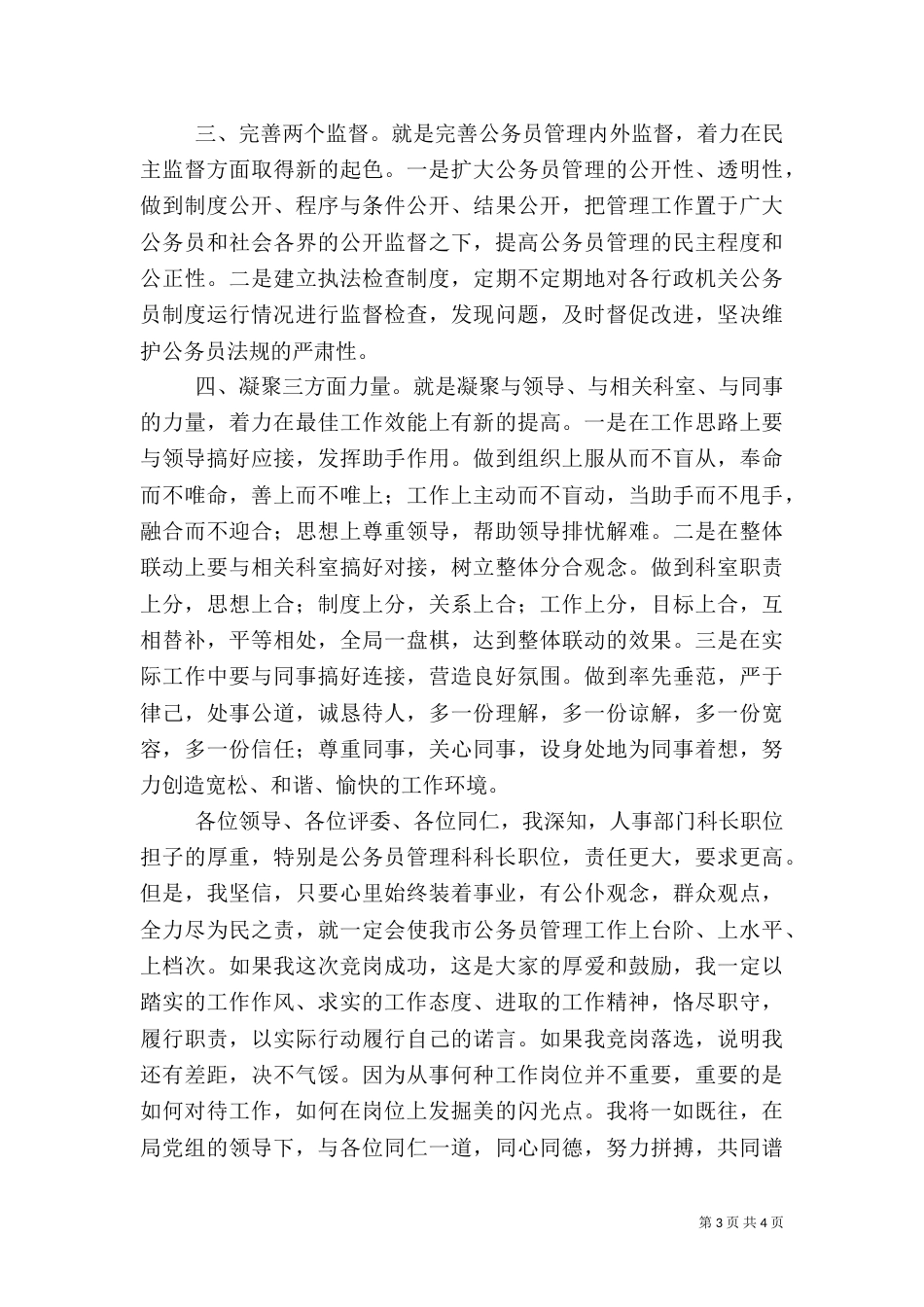 人事科长竞争上岗演讲稿（二）_第3页