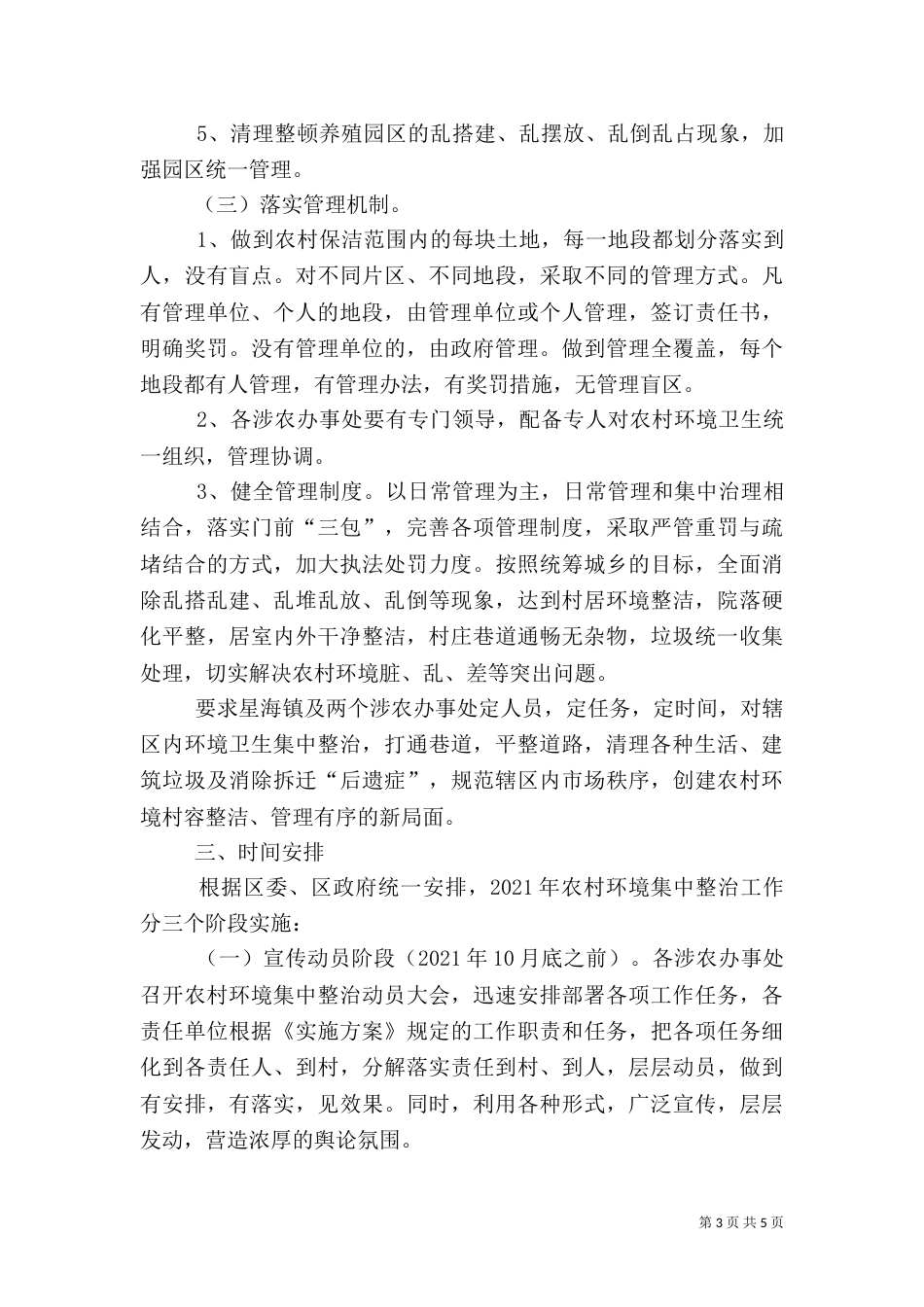 农村土地综合整治统一管理实施方案（一）_第3页