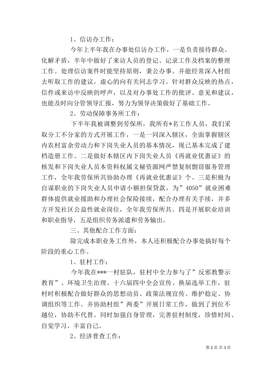 街道个人工作总结（二）0_第2页